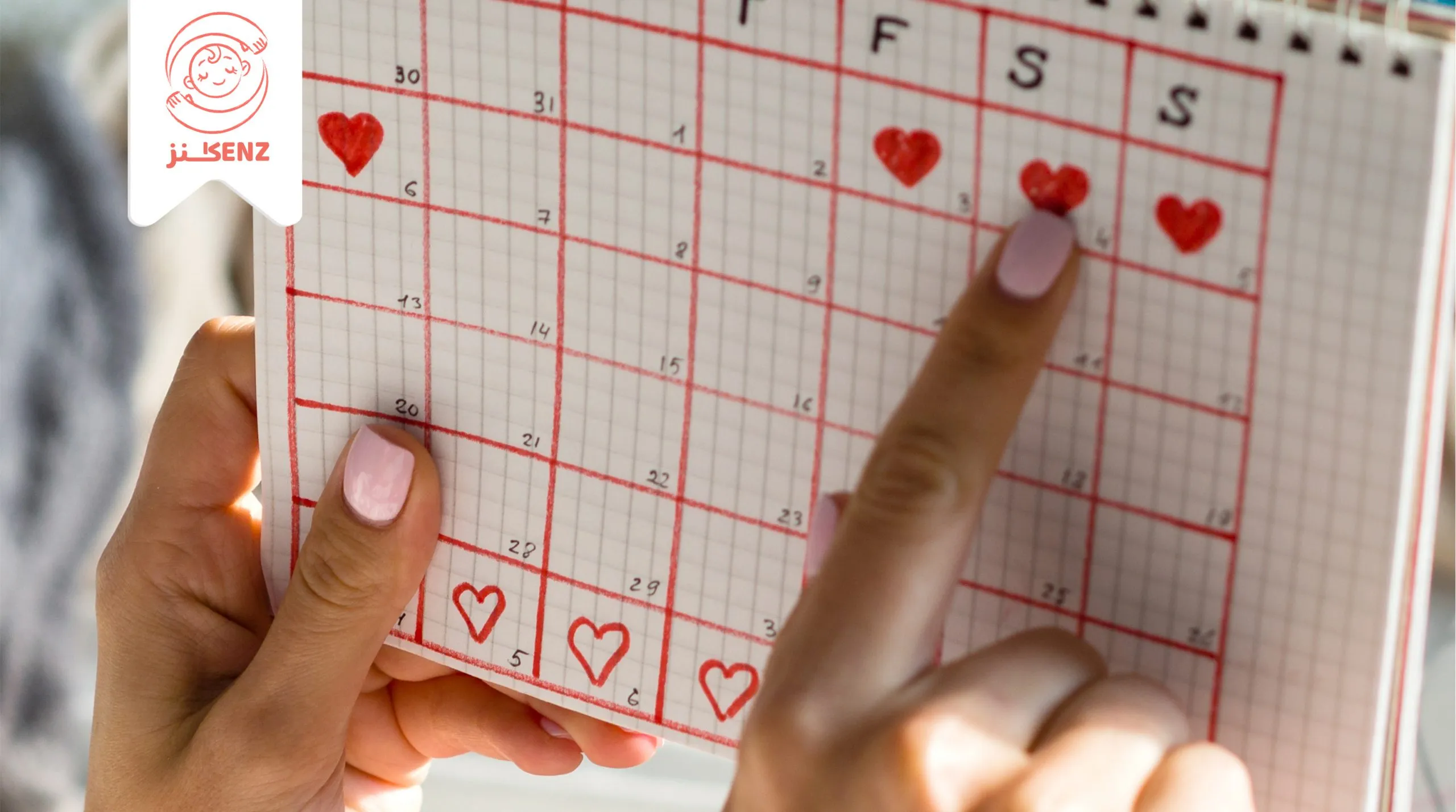 منع الحمل باستخدام حساب الأيام