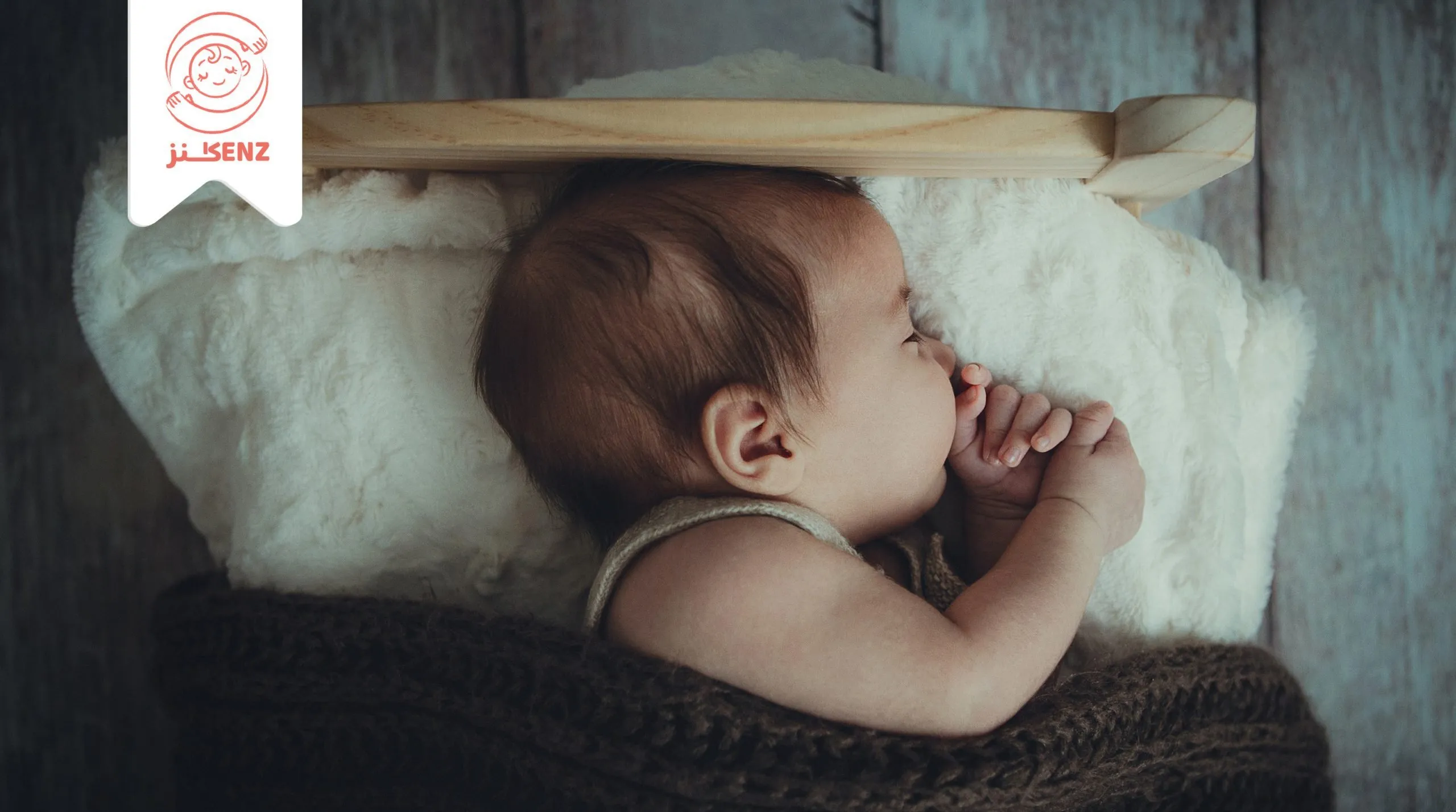 ساعات نوم الطفل