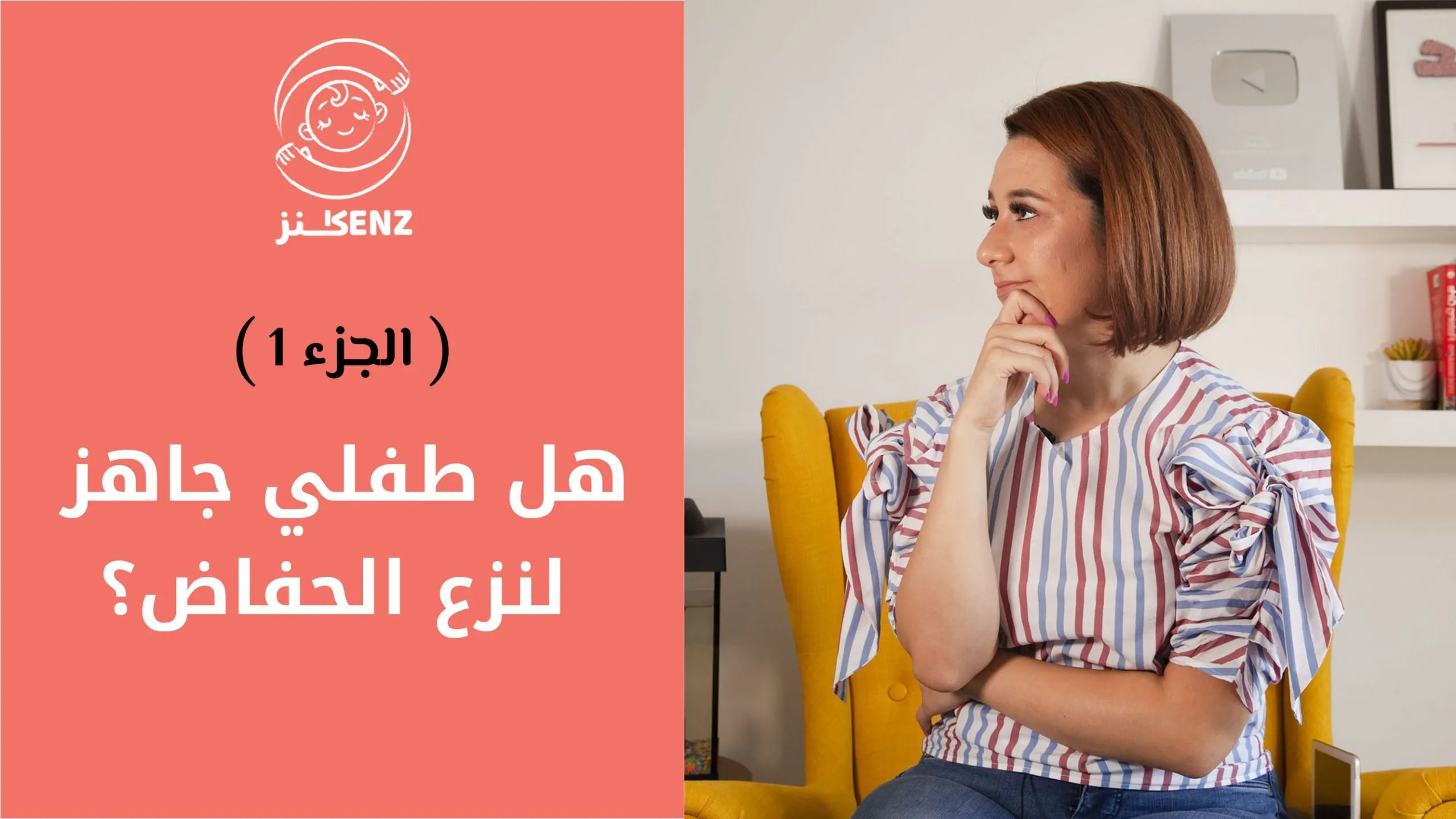 هل طفلي جاهز للتعلم على الحمام