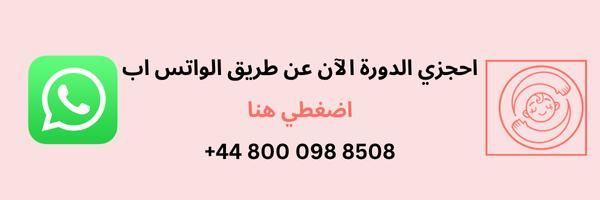 تواصل الآن مع اكاديمية كنز لحجز الدروة