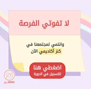 أكاديمية علمتني كنز