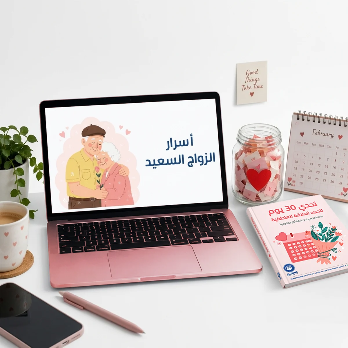 باقة أسرار الزواج السعيد