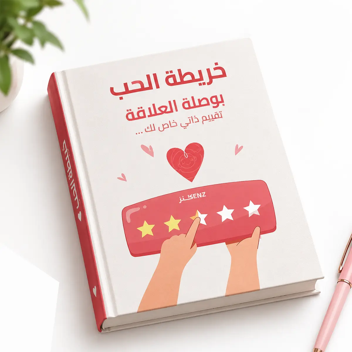 ملف تقييم العلاقة